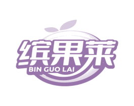缤果莱 第31类水果花木商标图样
