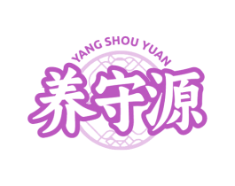 养守源 第30类小食配料商标图样