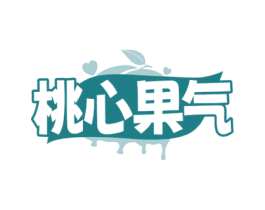 桃心果气 第43类餐饮酒店商标图样