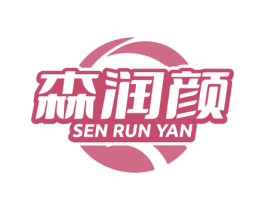 森润颜 第35类广告贸易商标图样