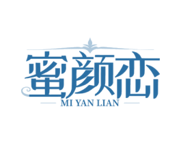 蜜颜恋 第3类化妆品商标图样