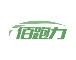 佰跑力 第25类服装鞋帽商标图样