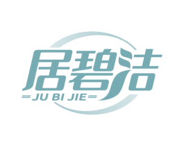 居碧洁 第3类化妆品商标图样
