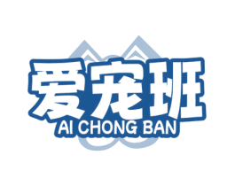 爱宠班 第31类水果花木商标图样