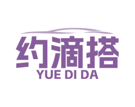 约滴搭 第39类运输旅行商标图样