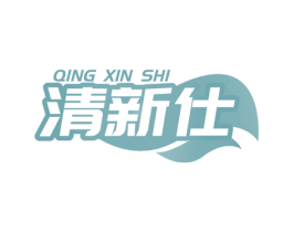 清新仕 第30类小食配料商标图样