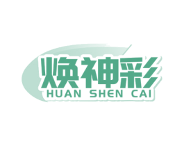 焕神彩 第5类医药商标图样