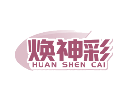 焕神彩 第3类化妆品商标图样