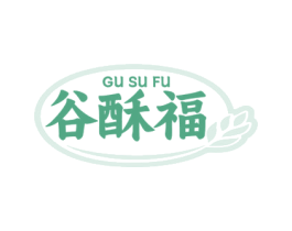 谷酥福 第29类食品商标图样