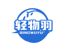 轻物羽 第16类办公工具商标图样
