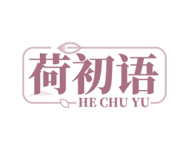 荷初语 第21类厨房洁具商标图样