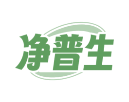 净普生 第5类医药商标图样