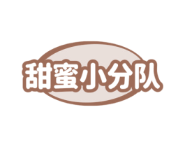 甜蜜小分队 第29类食品商标图样