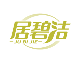 居碧洁 第21类厨房洁具商标图样