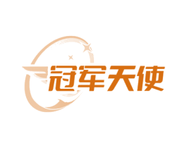 冠军天使 第32类啤酒饮料商标图样