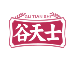 谷天士 第29类食品商标图样
