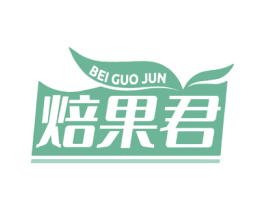 焙果君 第29类食品商标图样