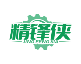 精锋侠 第8类手工器械商标图样
