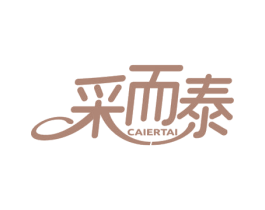 采而泰 第35类广告贸易商标图样