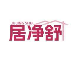 居净舒 第24类布料床单商标图样