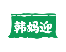 韩妈迎 第43类餐饮酒店商标图样
