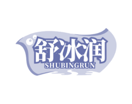 舒冰润 第32类啤酒饮料商标图样