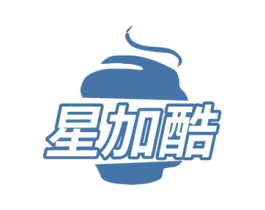 星加酷 第30类小食配料商标图样