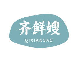 齐鲜嫂 第30类小食配料商标图样