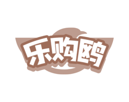 乐购鸥 第35类广告贸易商标图样