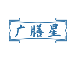 广膳星 第35类广告贸易商标图样