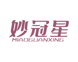妙冠星 第30类小食配料商标图样
