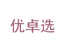 优卓选 第43类餐饮酒店商标图样