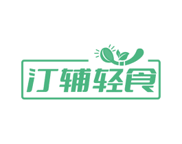 汀辅轻食 第43类餐饮酒店商标图样
