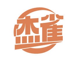 杰雀 第11类家用电器商标图样