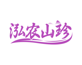 泓农山珍 第30类小食配料商标图样