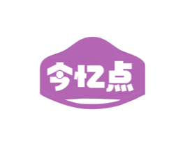 今忆点 第29类食品商标图样