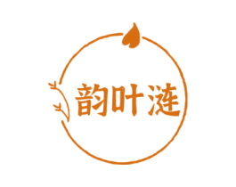韵叶涟 第30类小食配料商标图样