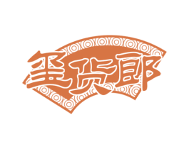 玺货郎 第30类小食配料商标图样