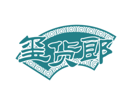 玺货郎 第29类食品商标图样