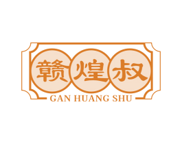 赣煌叔 第43类餐饮酒店商标图样