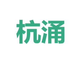 杭涌 第35类广告贸易商标图样