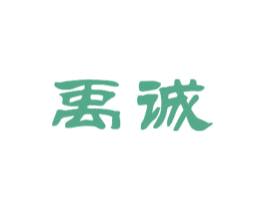 禹诚 第28类体育玩具商标图样