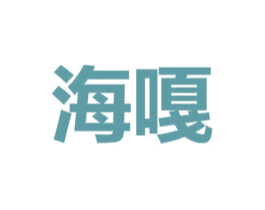 海嘎 第20类家具商标图样