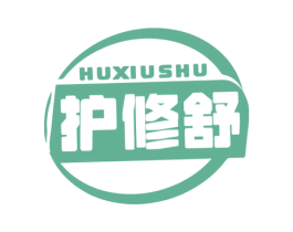 护修舒 第35类广告贸易商标图样