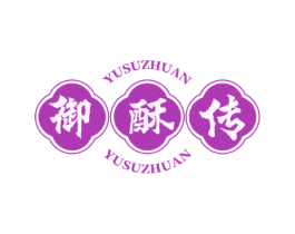 御酥传 第43类餐饮酒店商标图样