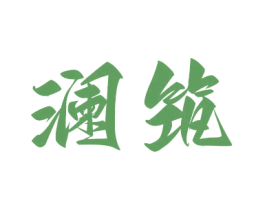 澜筑 第19类建筑材料商标图样