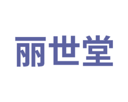 丽世堂 第5类医药商标图样