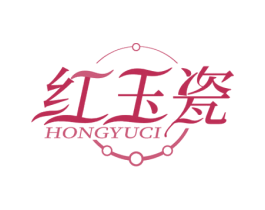 红玉瓷 第3类化妆品商标图样