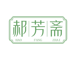 郝芳斋 第30类小食配料商标图样