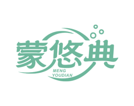 蒙悠典 第29类食品商标图样